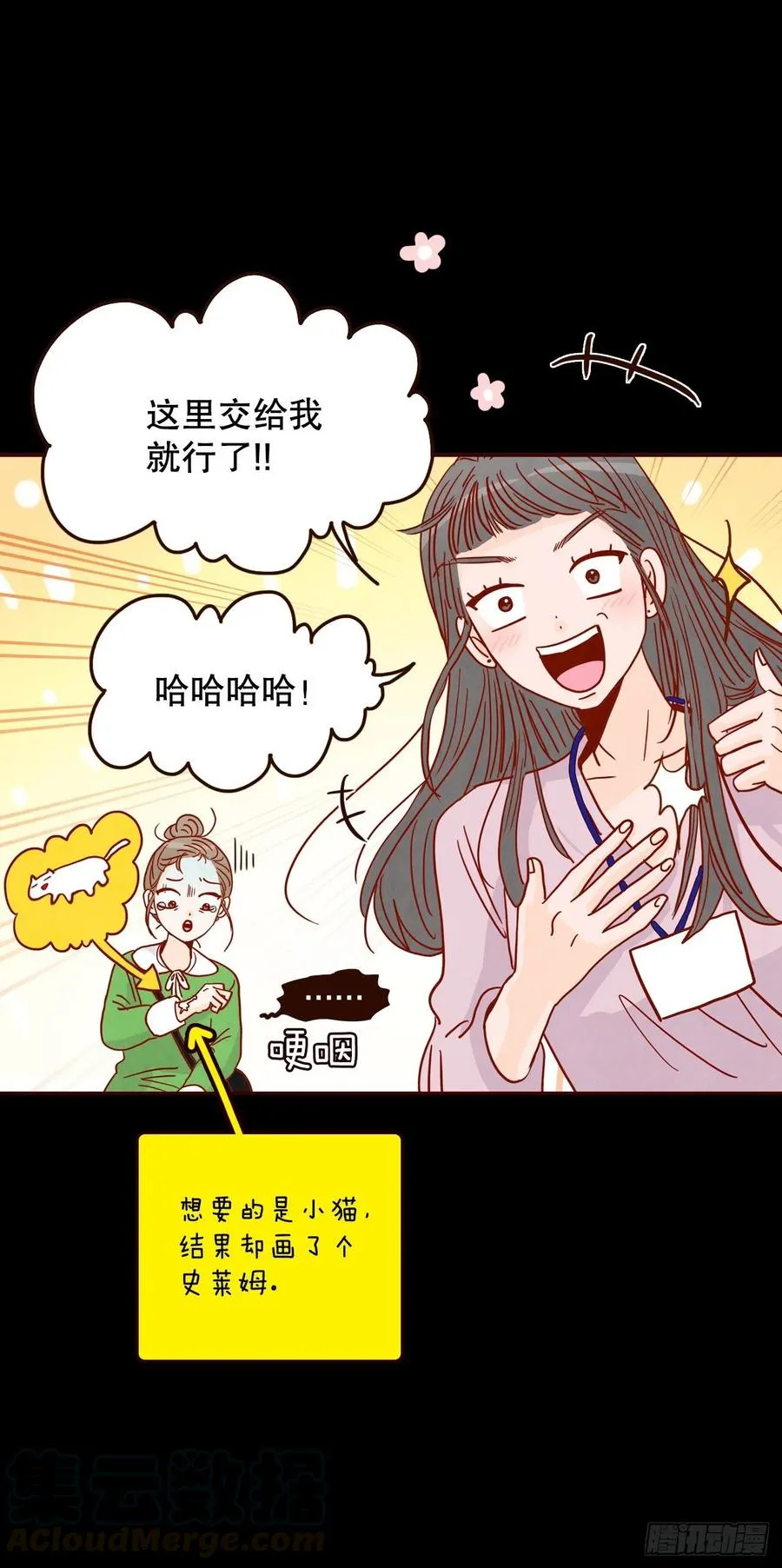 42.郑海元喜欢我？ 第19页