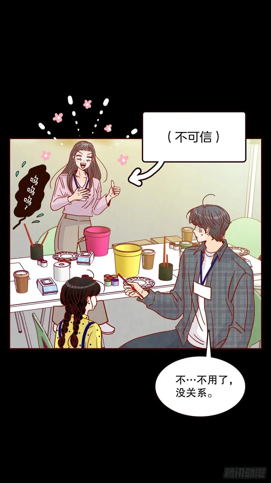42.郑海元喜欢我？ 第20页