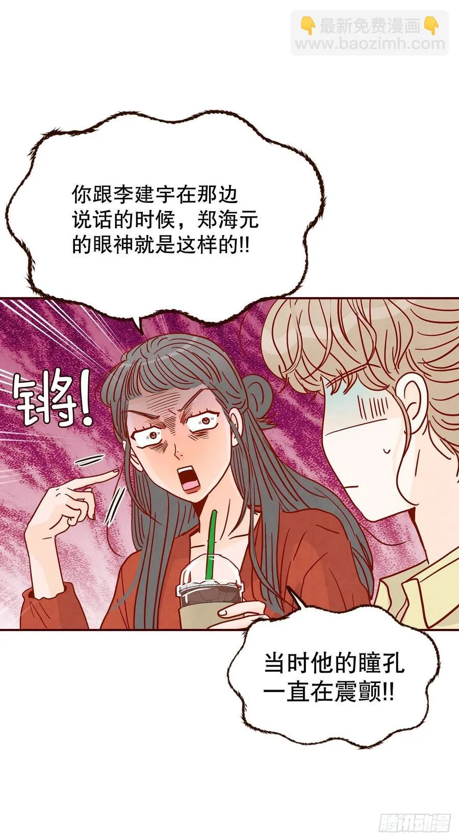 42.郑海元喜欢我？ 第24页