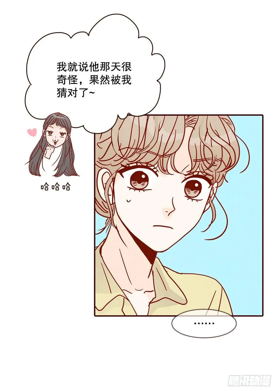 42.郑海元喜欢我？ 第26页