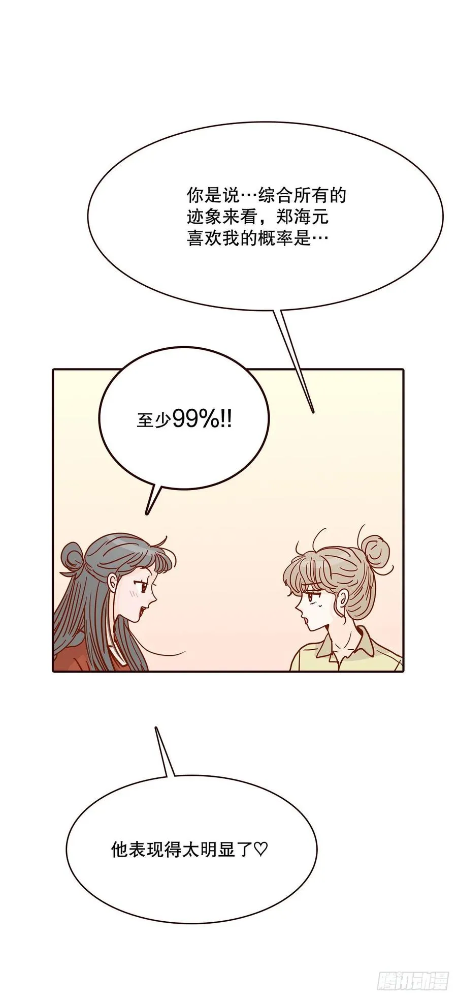 42.郑海元喜欢我？ 第27页