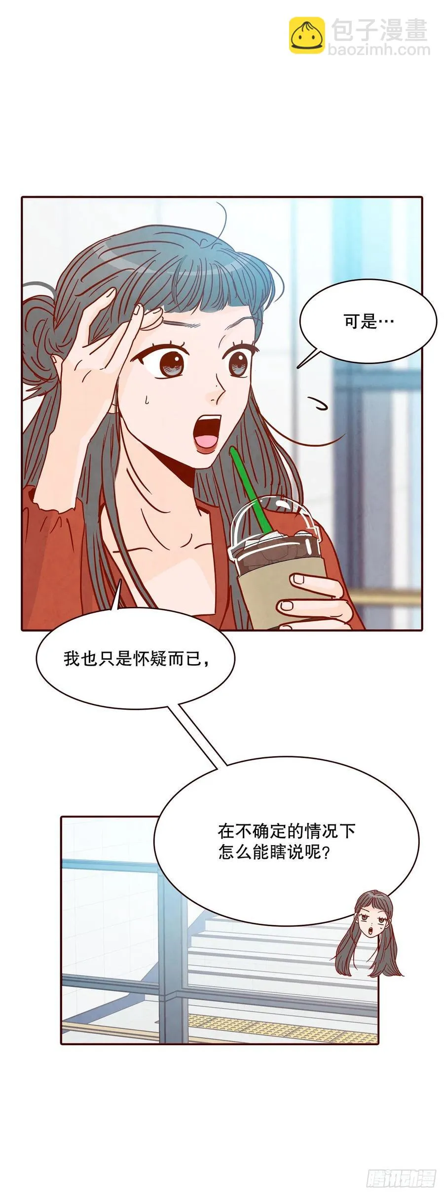 42.郑海元喜欢我？ 第29页