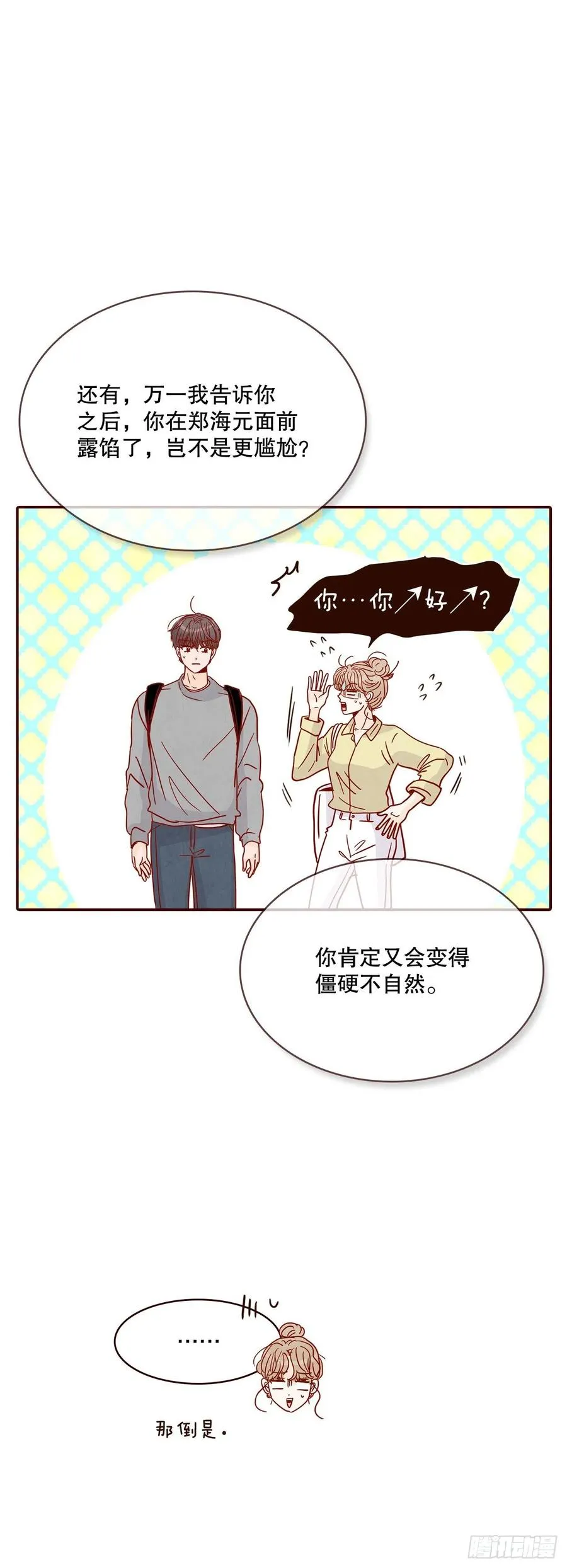 42.郑海元喜欢我？ 第30页