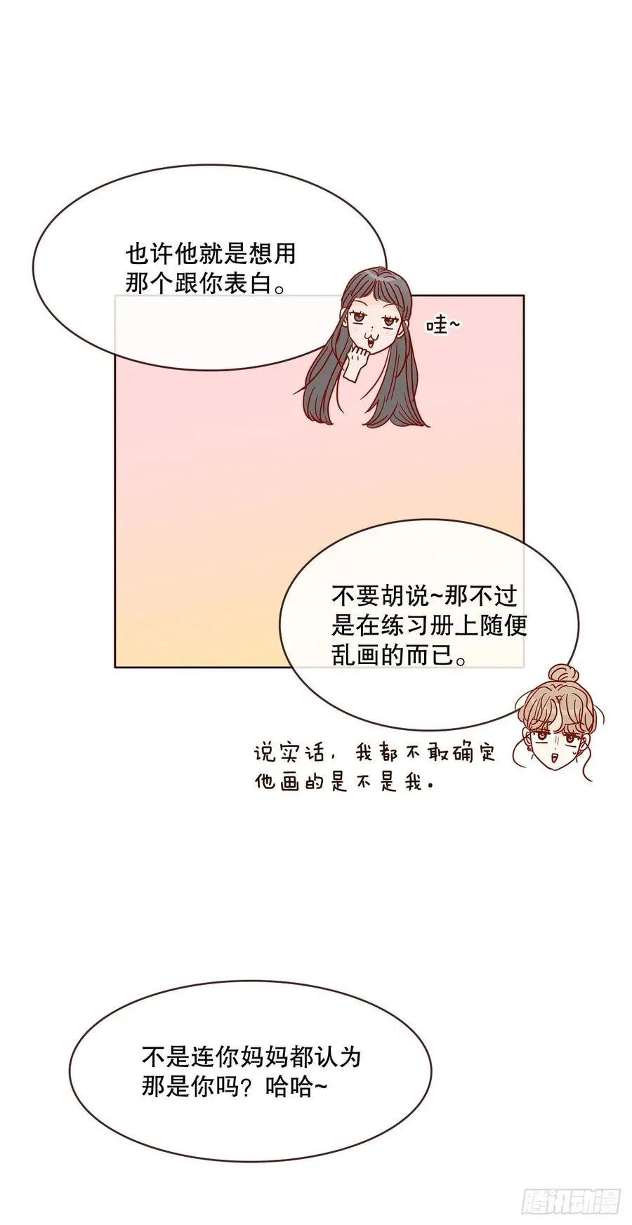 42.郑海元喜欢我？ 第32页