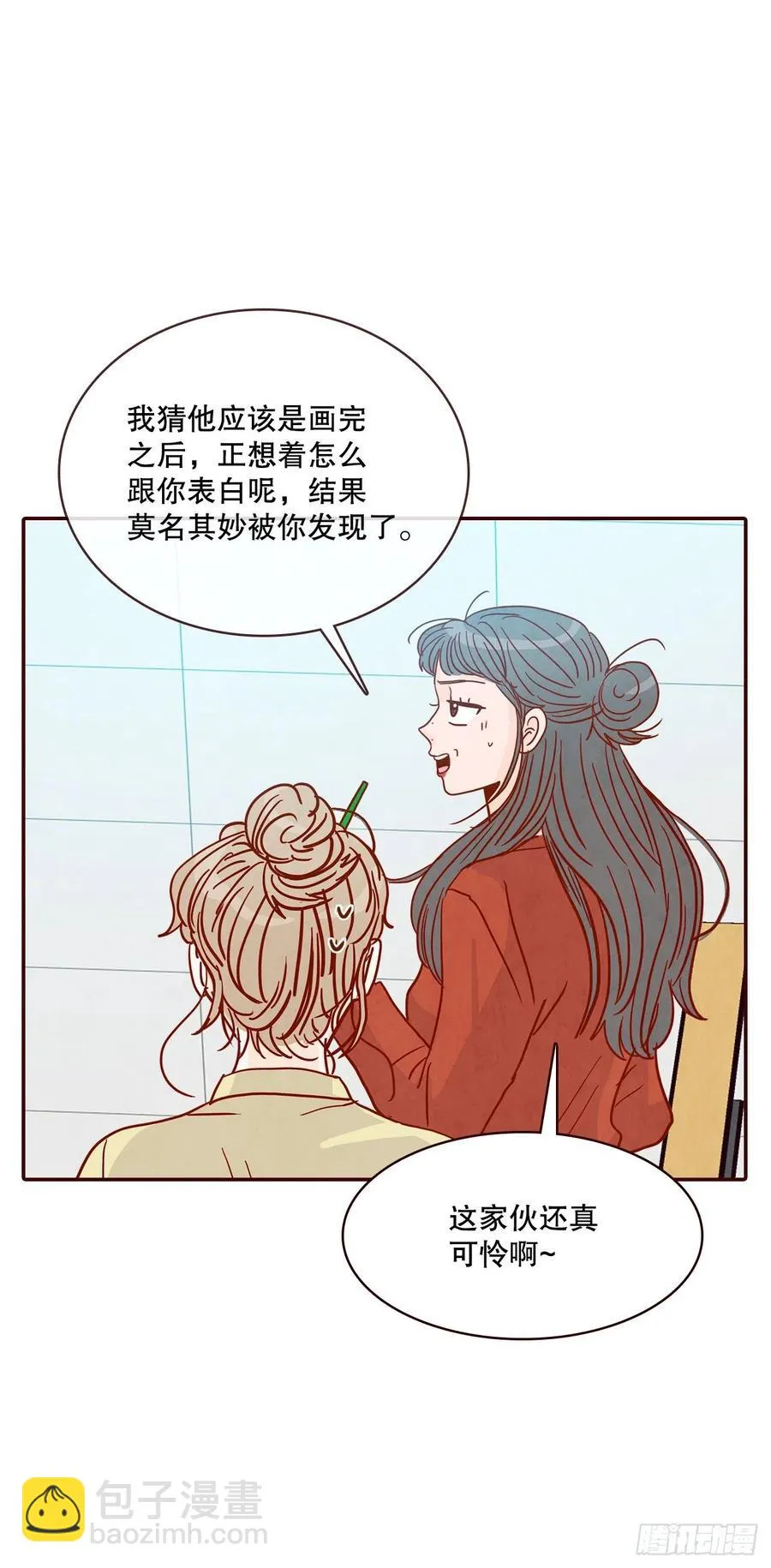 42.郑海元喜欢我？ 第33页