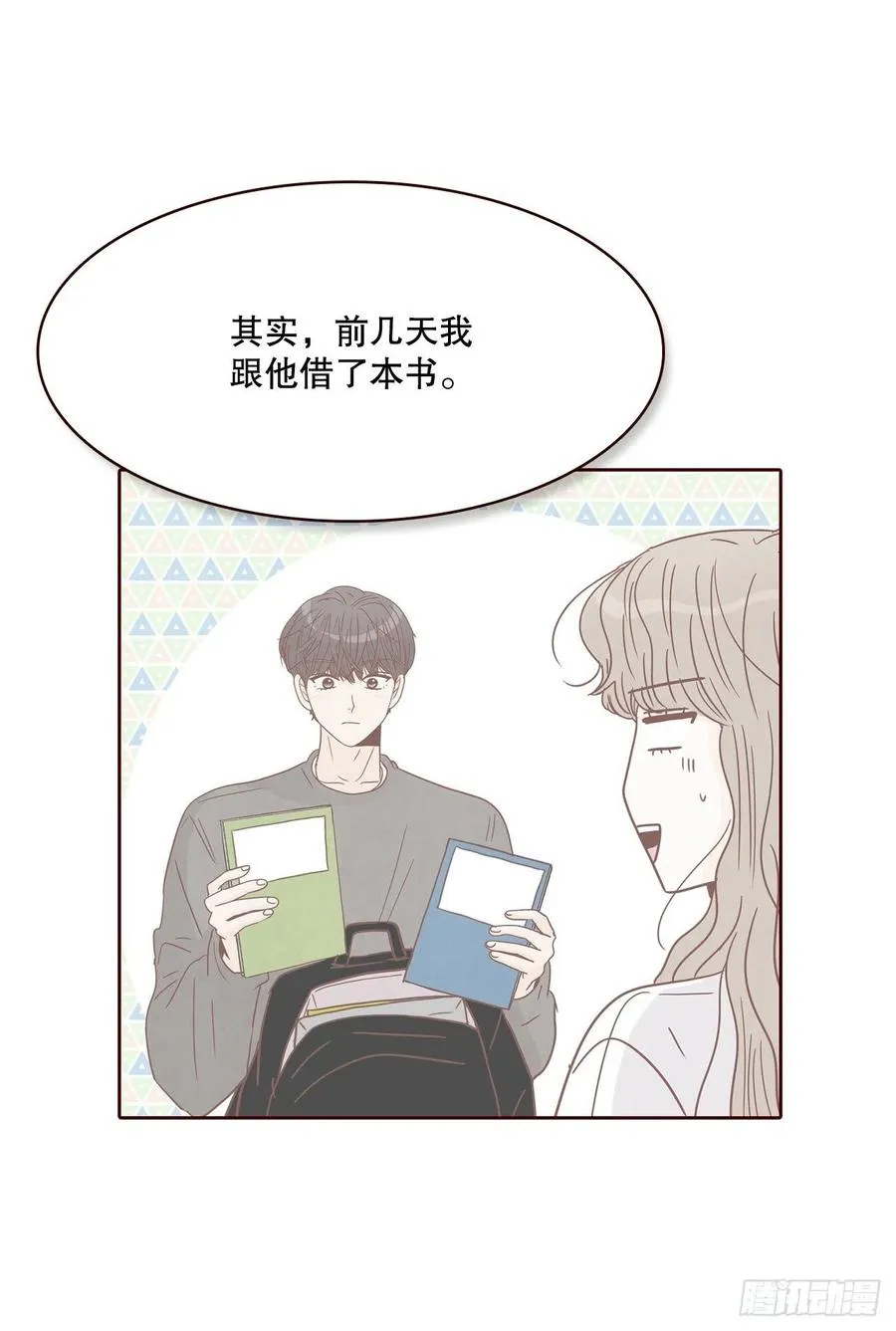 42.郑海元喜欢我？ 第36页
