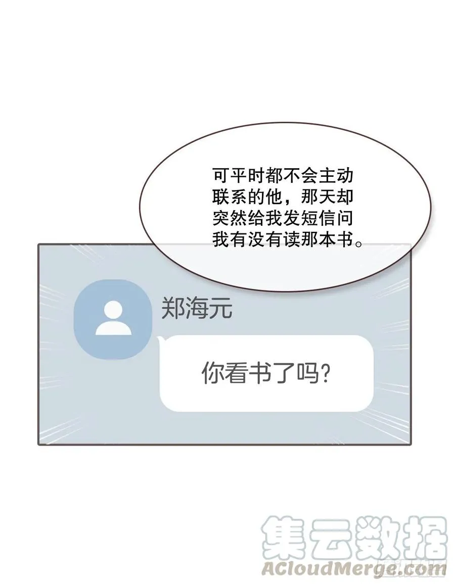 42.郑海元喜欢我？ 第37页