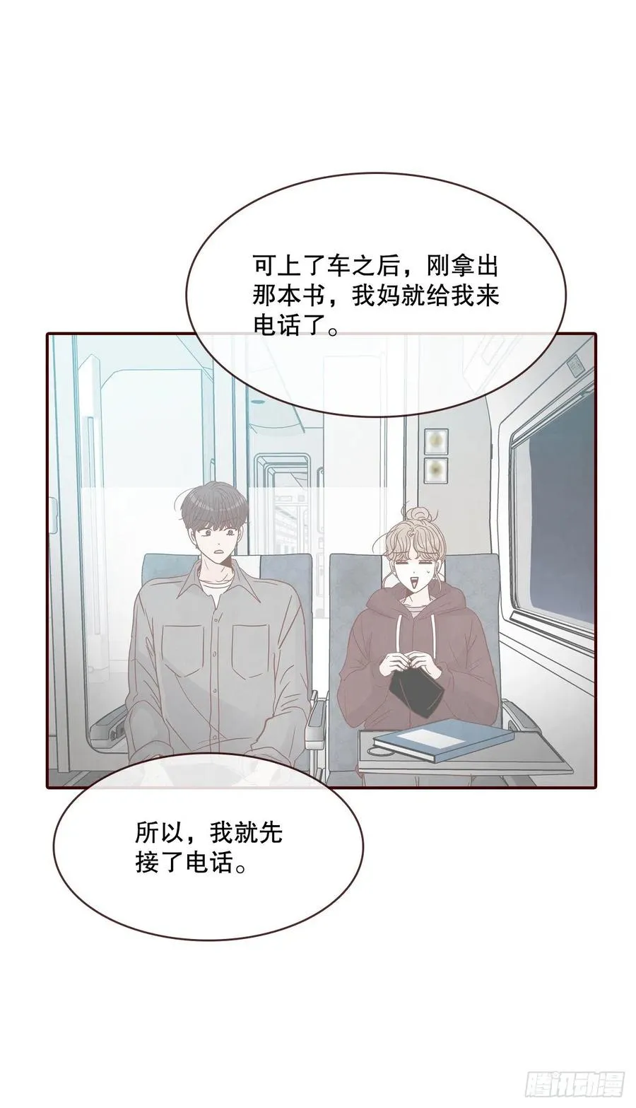 42.郑海元喜欢我？ 第39页