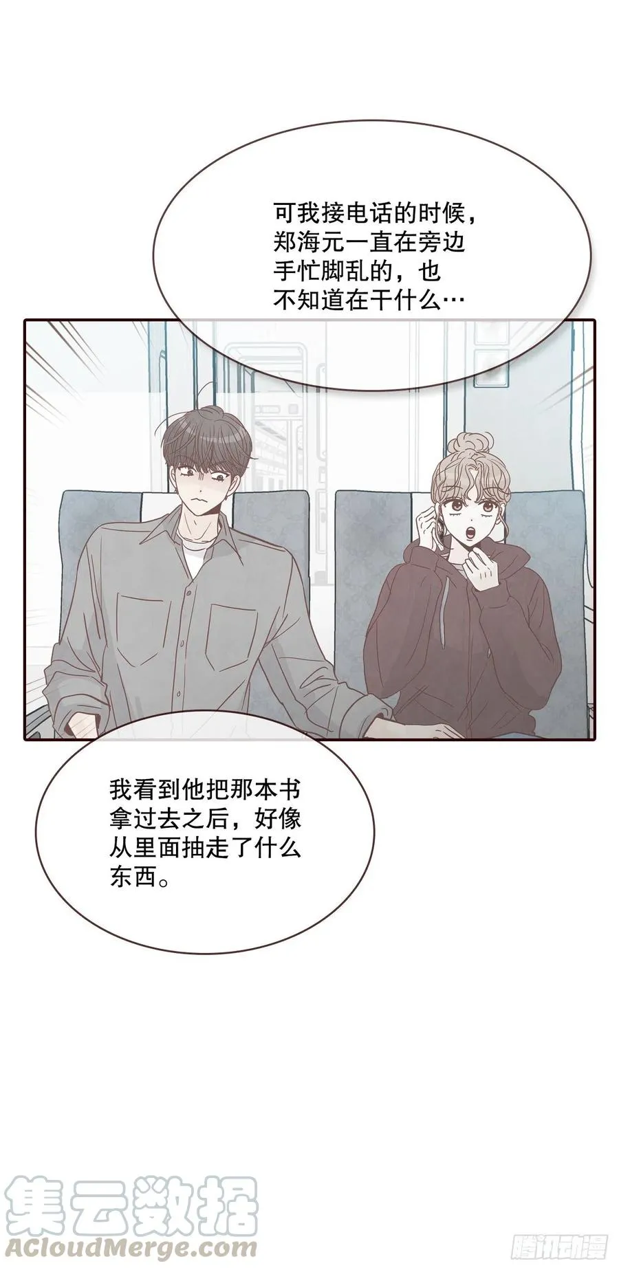 42.郑海元喜欢我？ 第40页