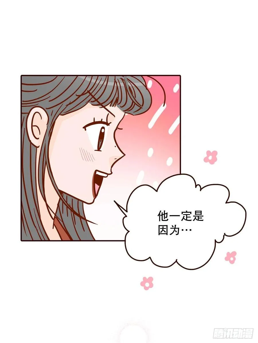 42.郑海元喜欢我？ 第42页