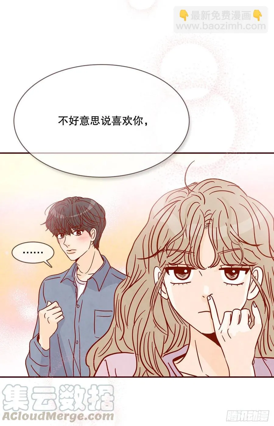 42.郑海元喜欢我？ 第43页