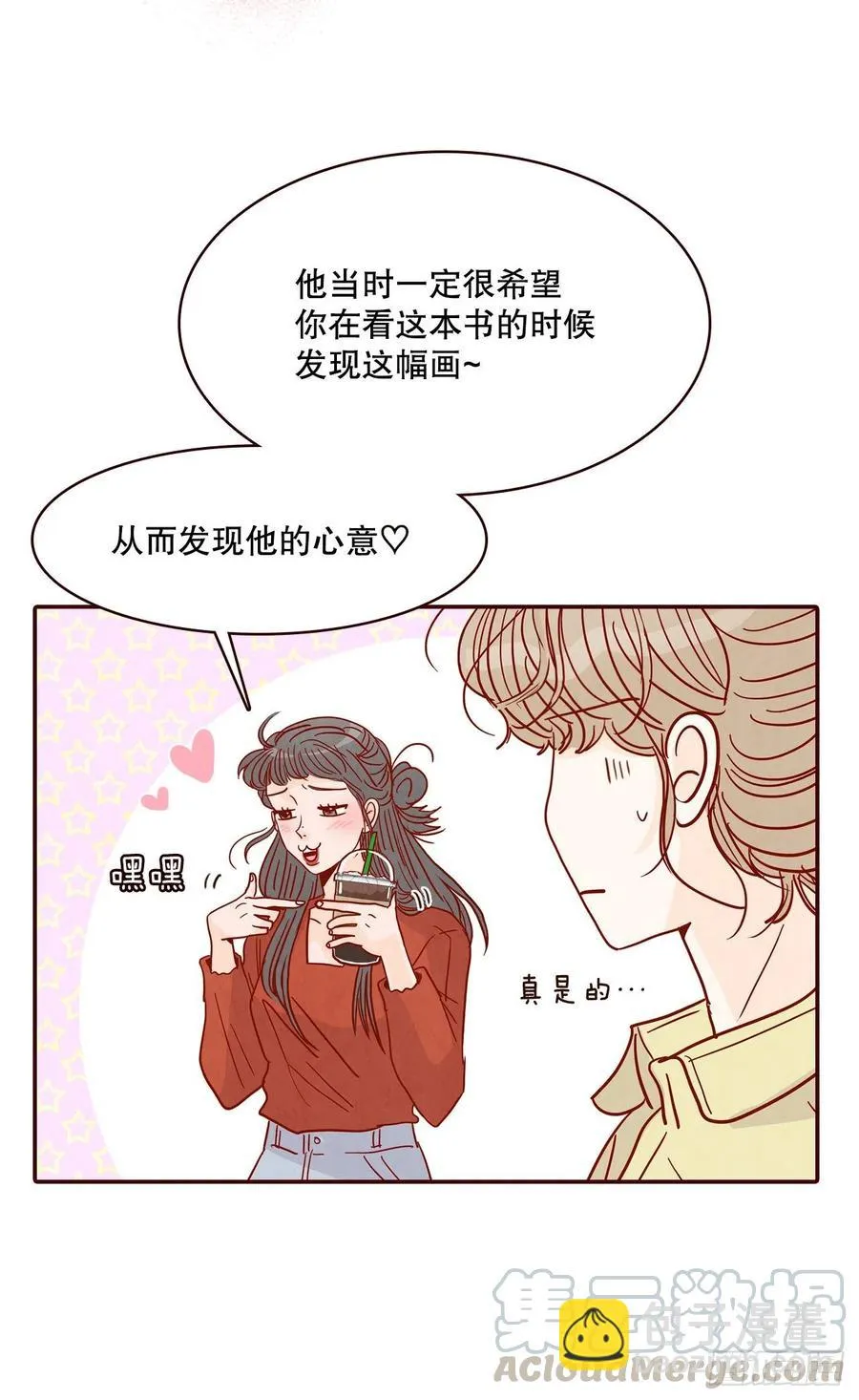 42.郑海元喜欢我？ 第46页