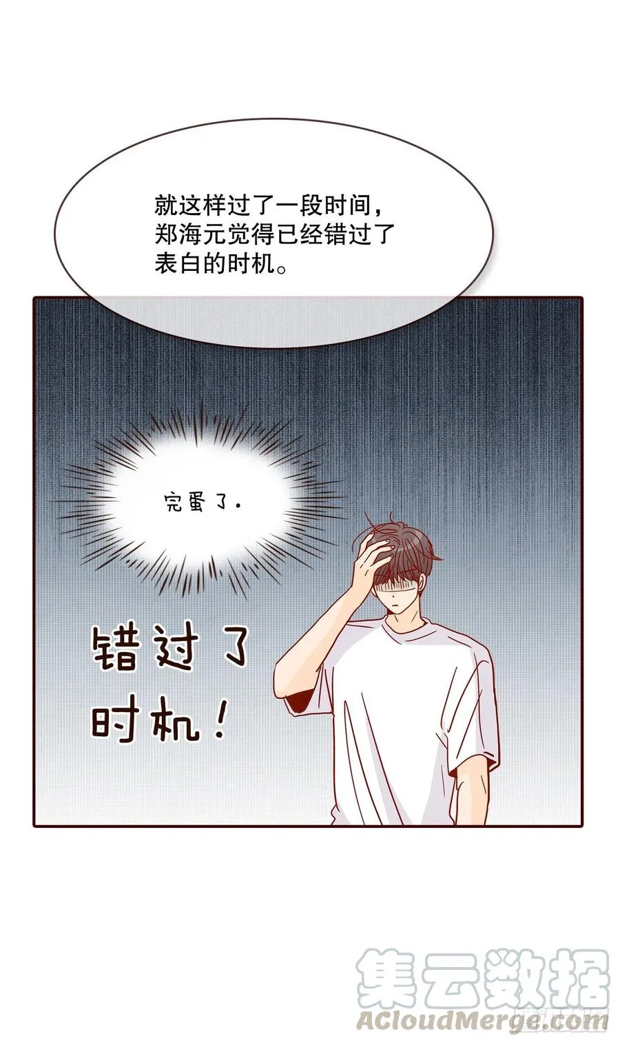 42.郑海元喜欢我？ 第49页