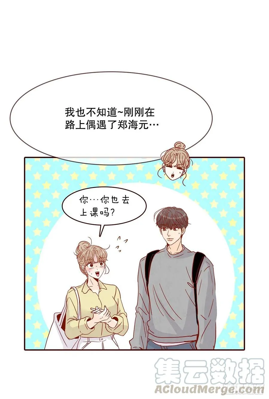 42.郑海元喜欢我？ 第55页