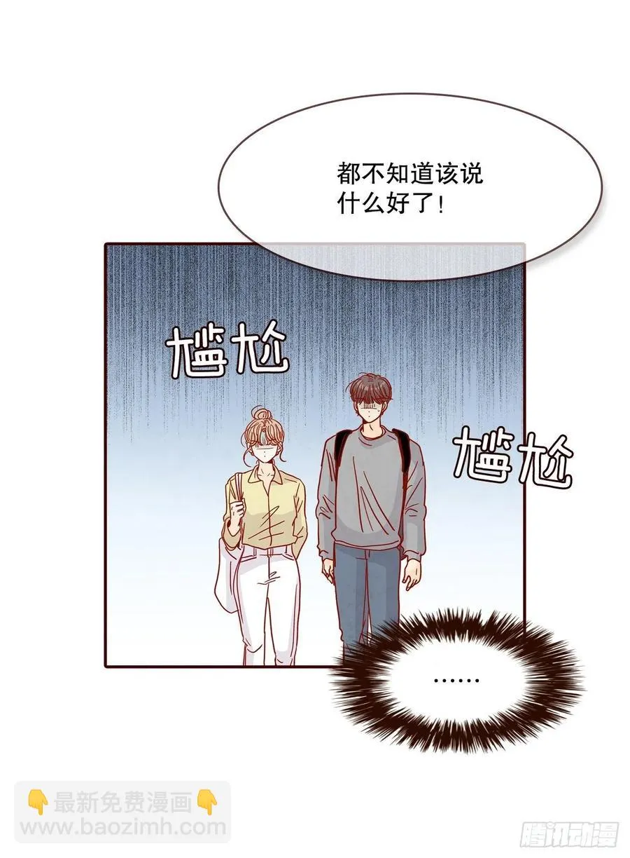 42.郑海元喜欢我？ 第56页