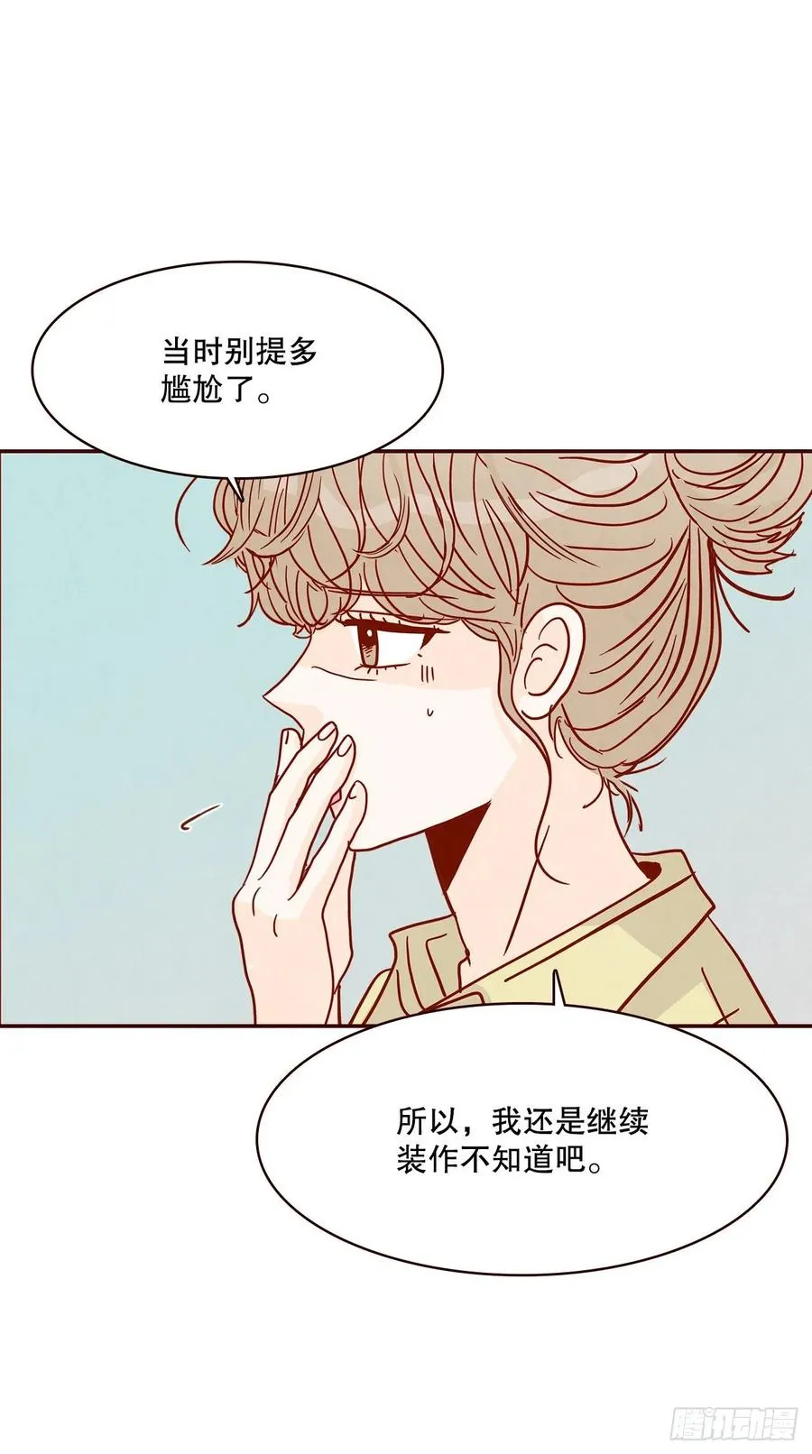 42.郑海元喜欢我？ 第57页
