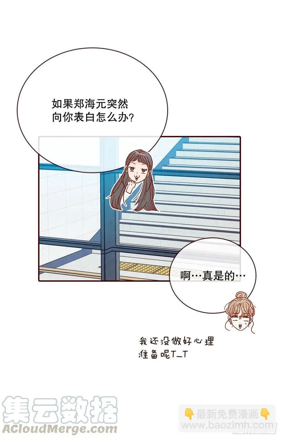 42.郑海元喜欢我？ 第58页