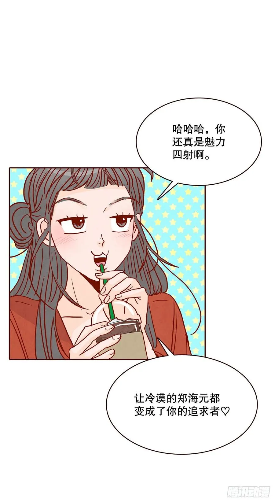 42.郑海元喜欢我？ 第59页