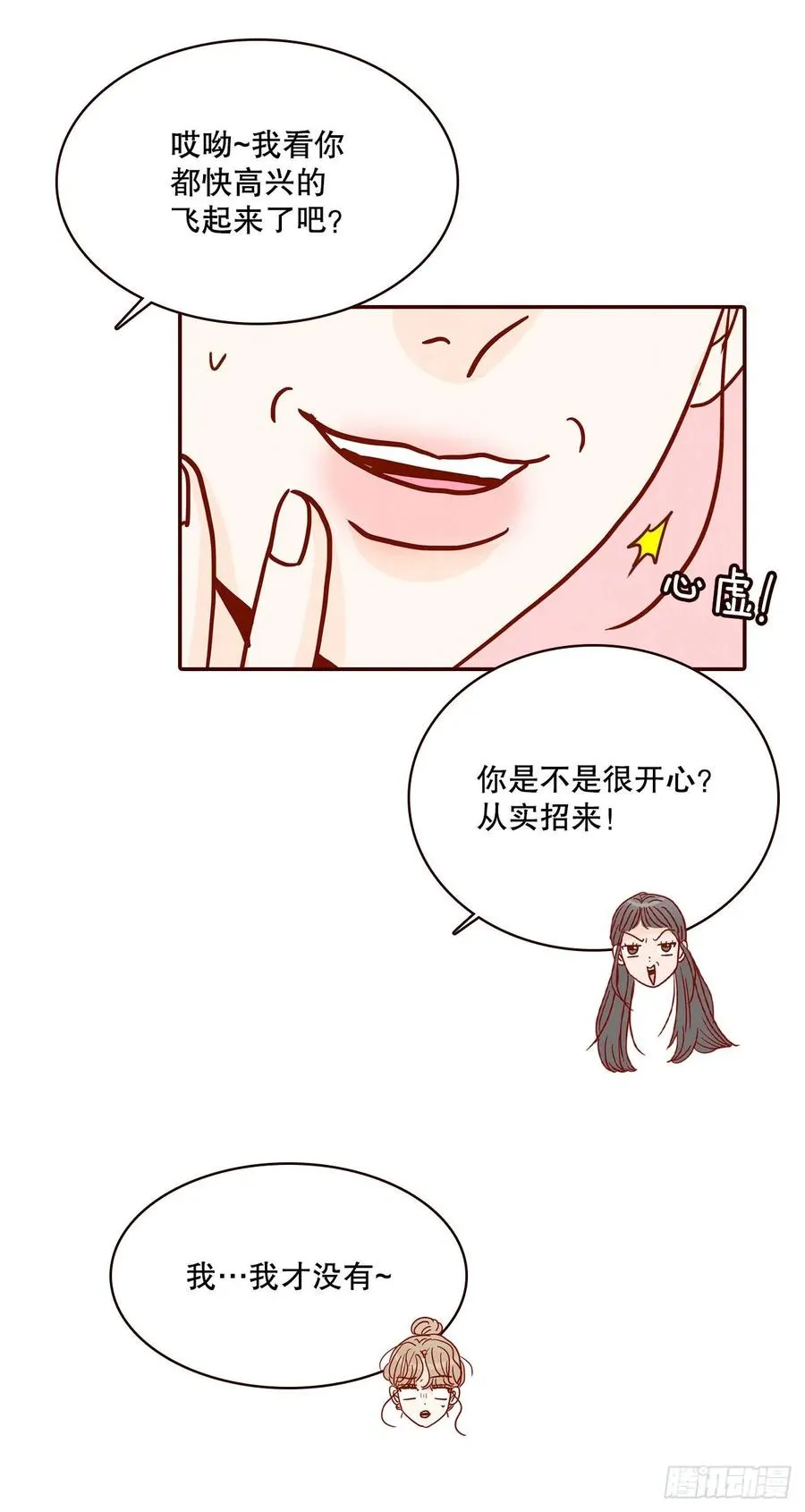 42.郑海元喜欢我？ 第62页