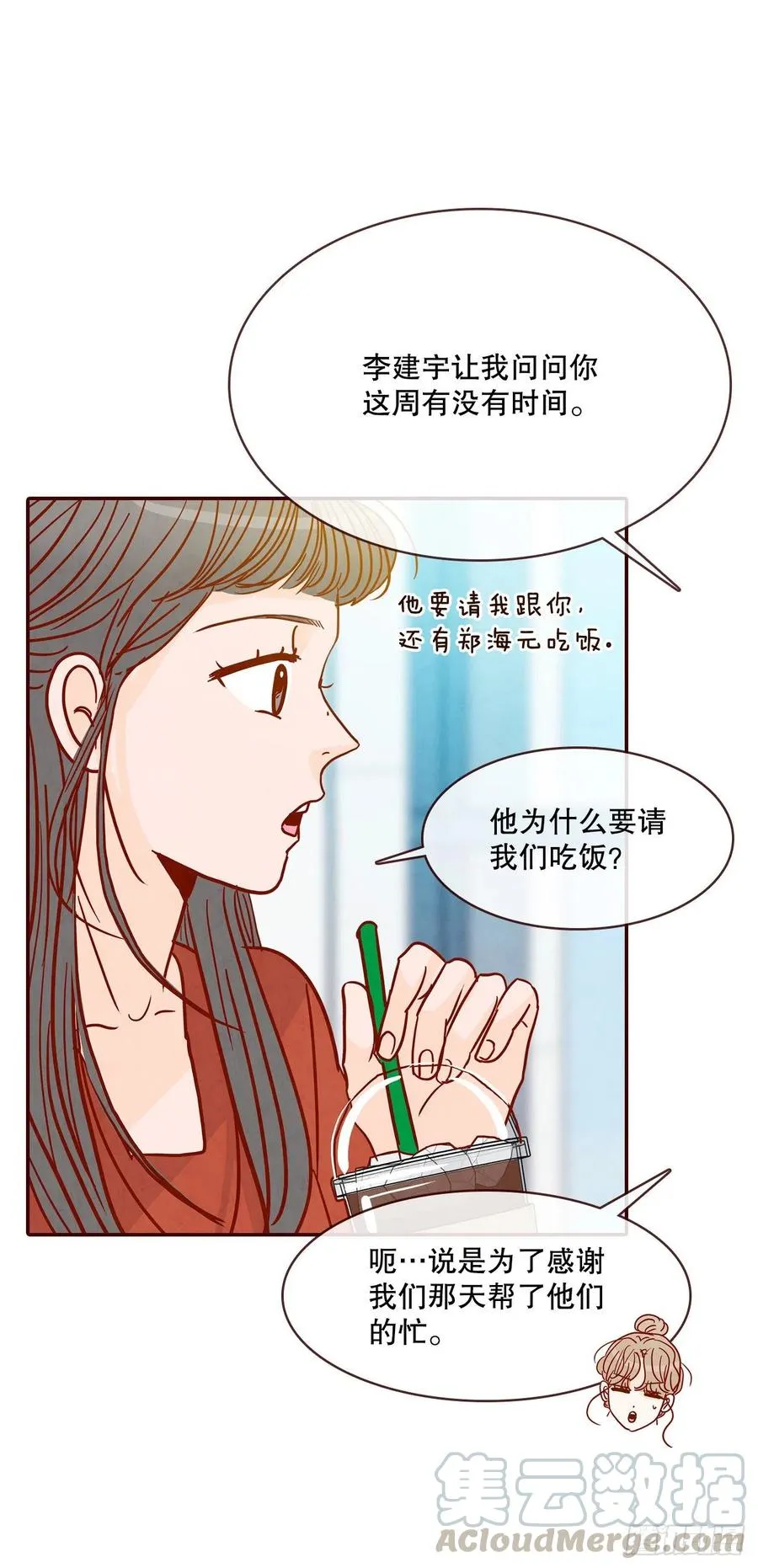 42.郑海元喜欢我？ 第64页