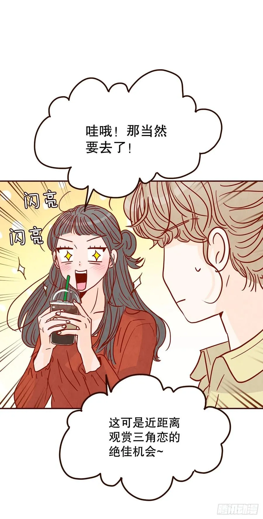42.郑海元喜欢我？ 第65页