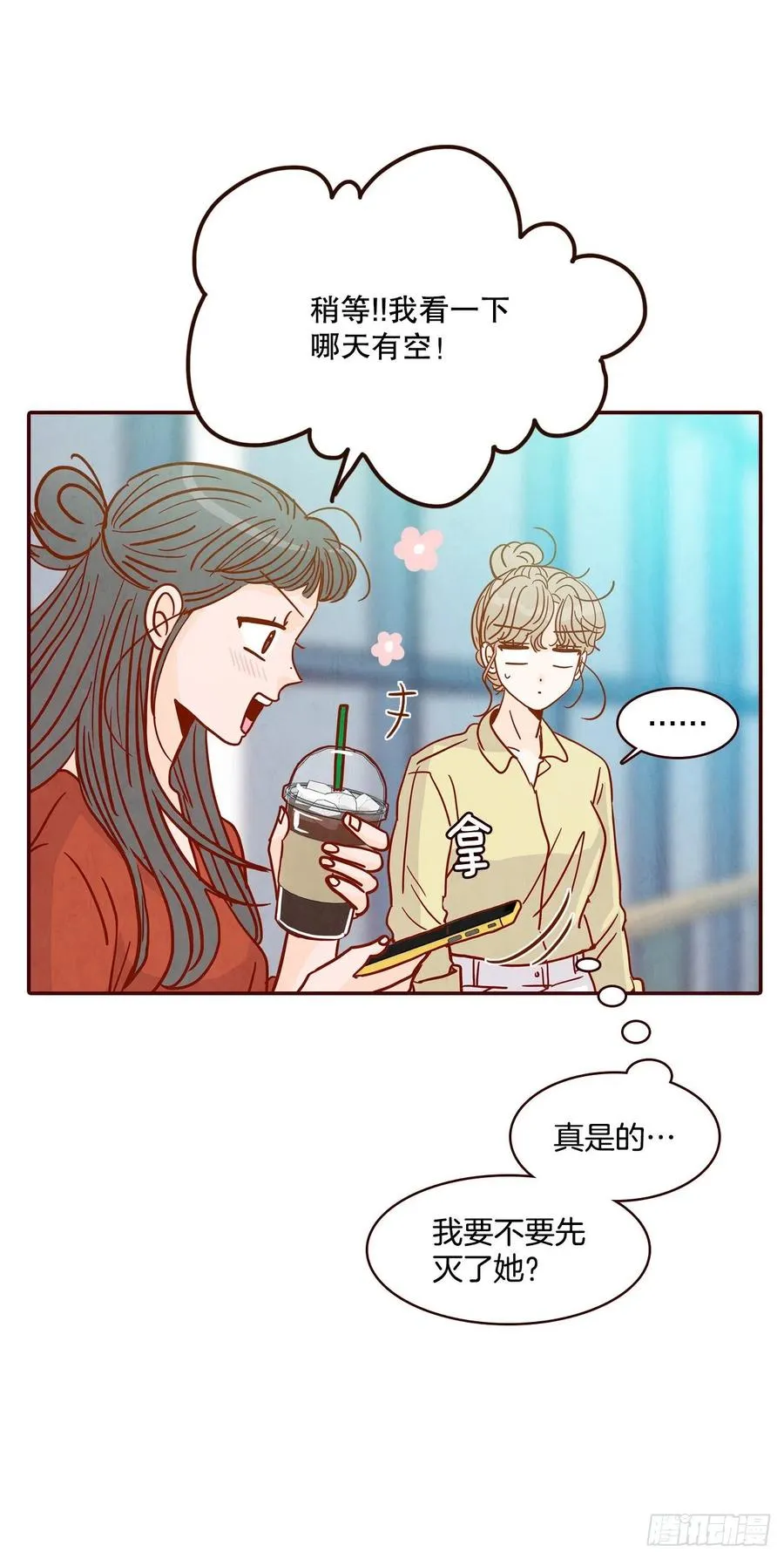42.郑海元喜欢我？ 第66页