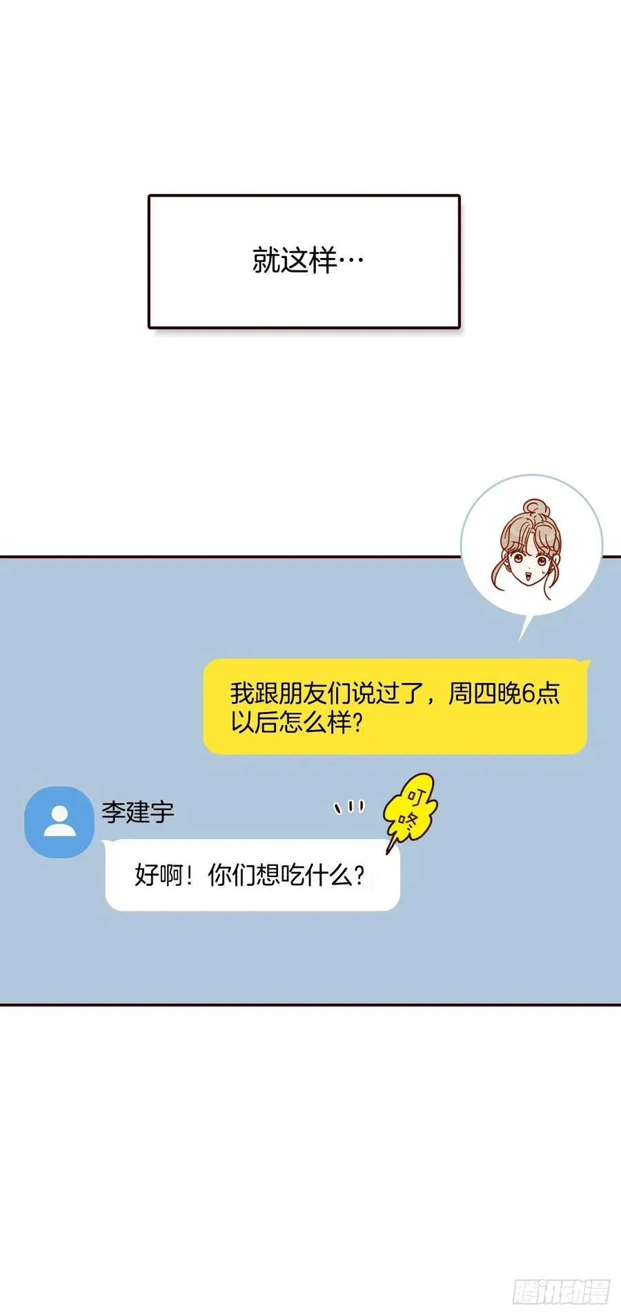 42.郑海元喜欢我？ 第68页