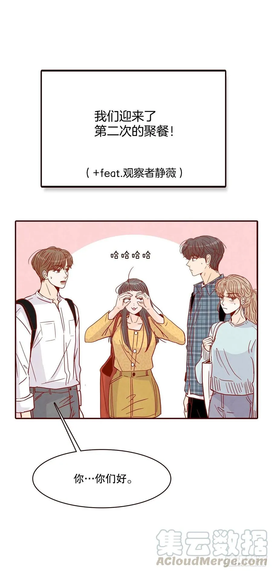 42.郑海元喜欢我？ 第73页