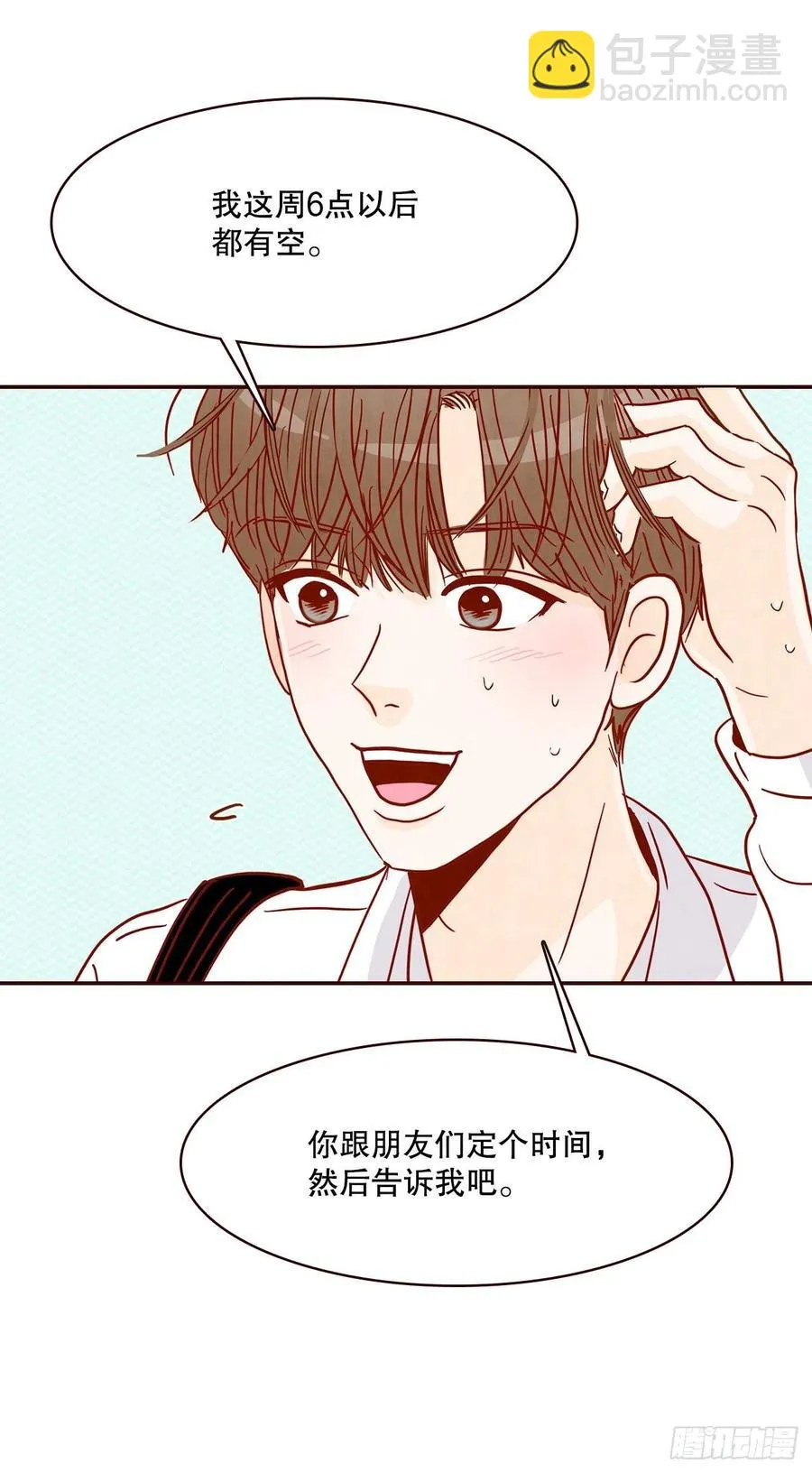 41.这样真的好吗？ 第36页