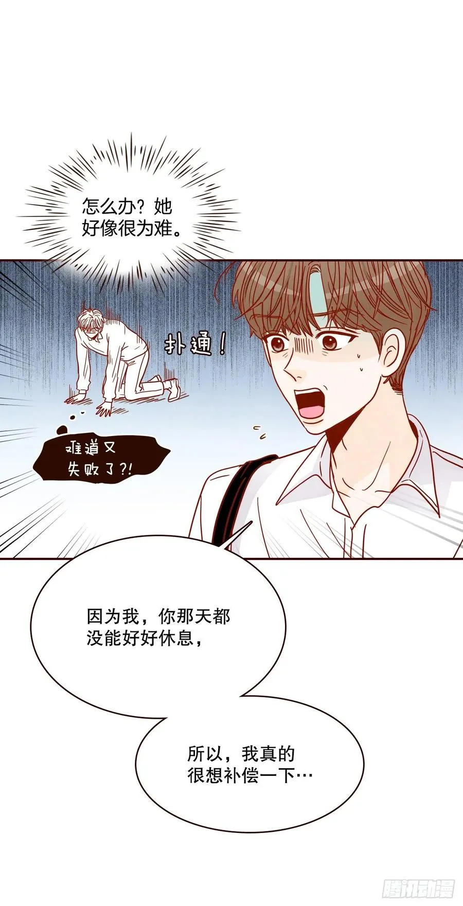 41.这样真的好吗？ 第39页
