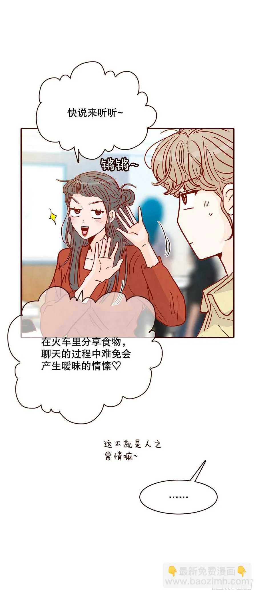 41.这样真的好吗？ 第68页