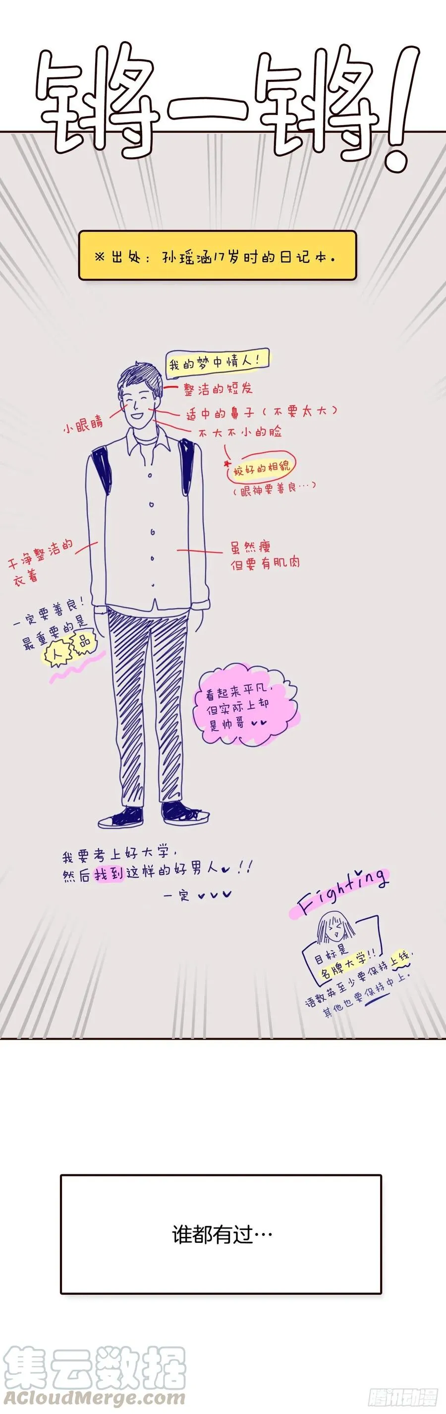 40.传说中的“巅峰时刻” 第34页