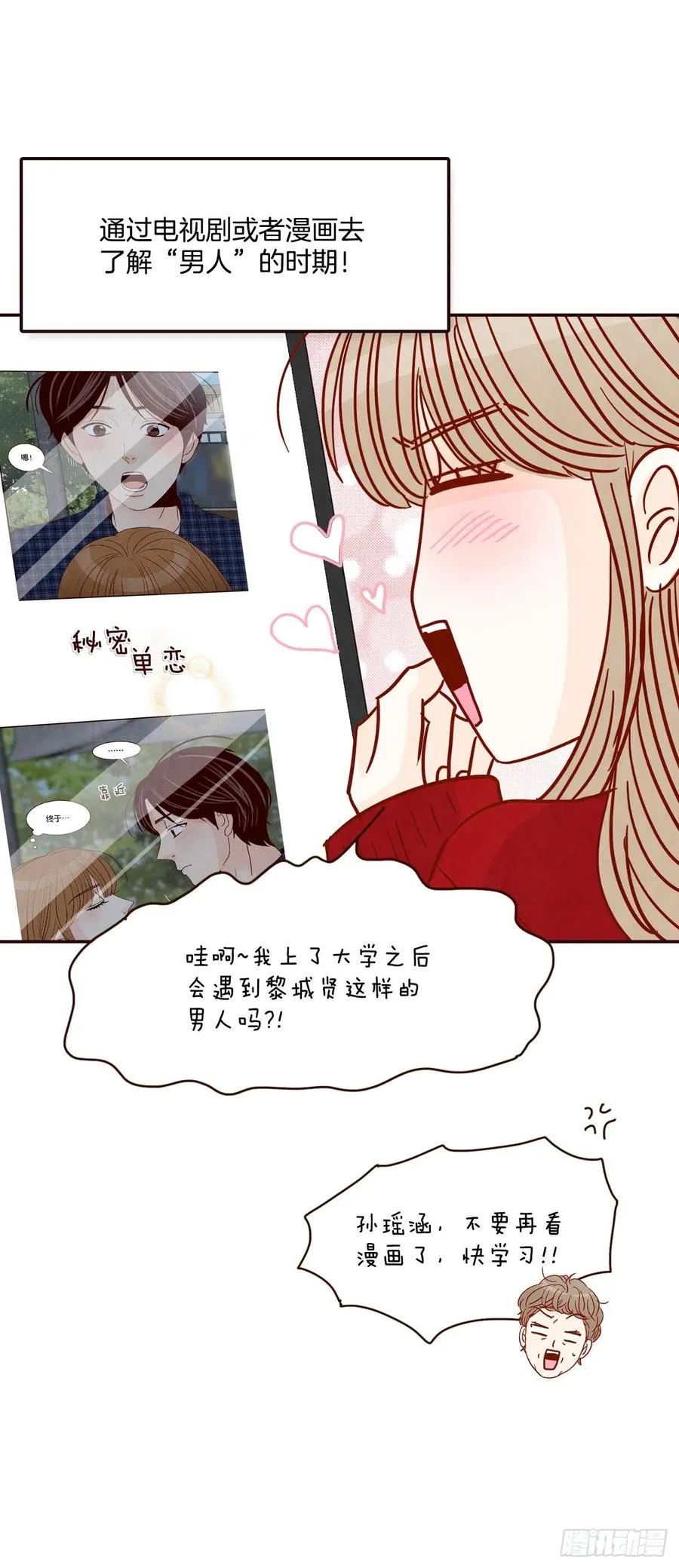 40.传说中的“巅峰时刻” 第35页