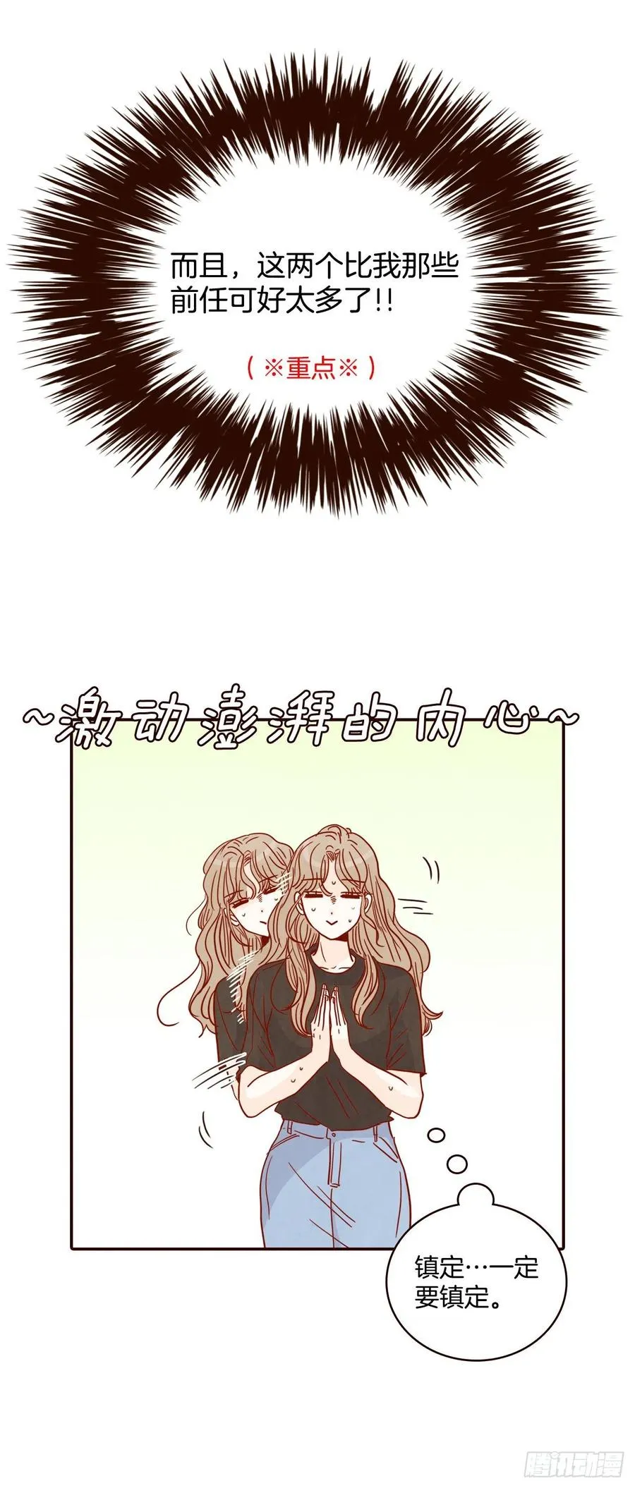 40.传说中的“巅峰时刻” 第42页