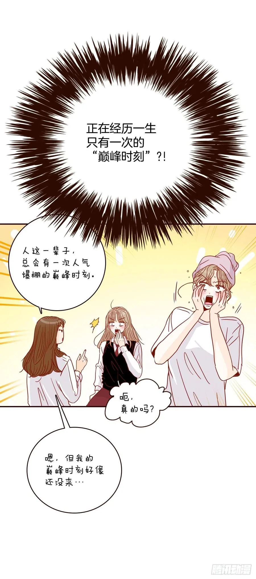 40.传说中的“巅峰时刻” 第45页