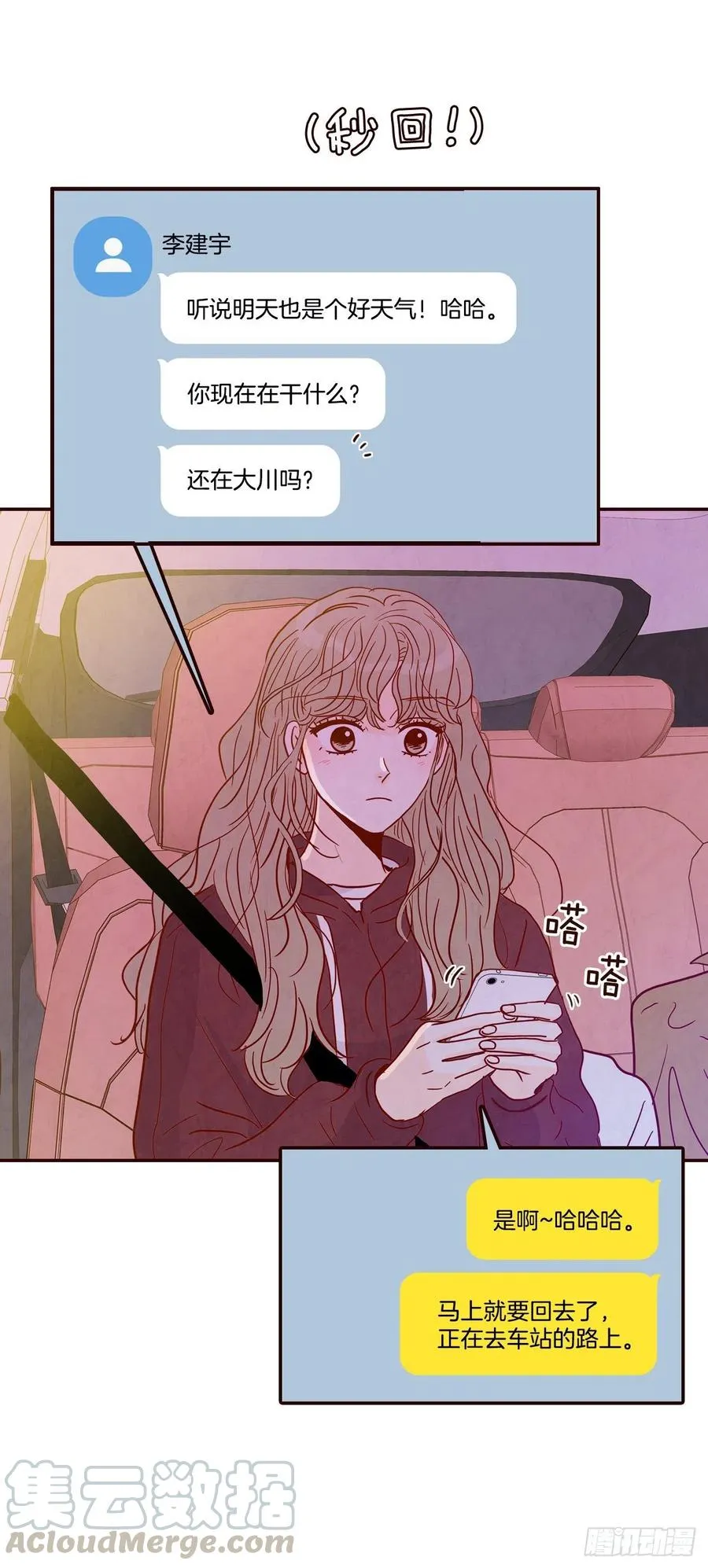 39.神秘快递 第10页