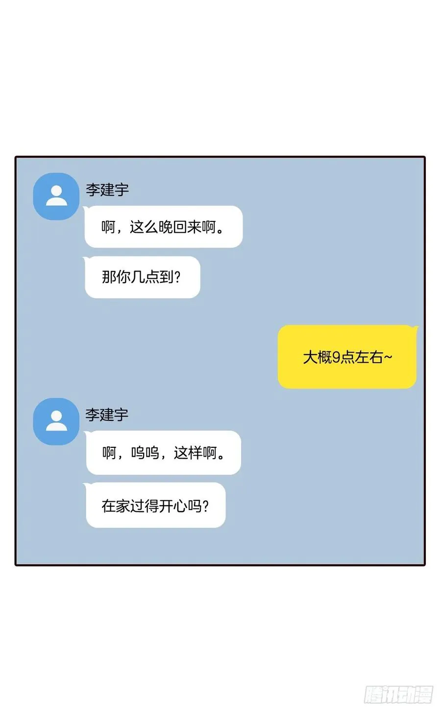 39.神秘快递 第12页