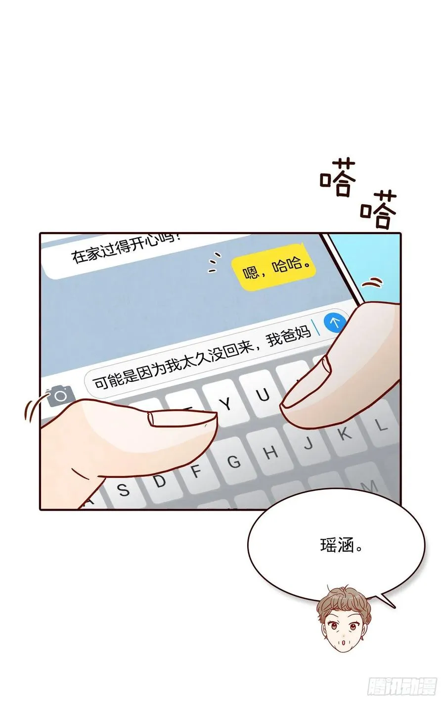 39.神秘快递 第14页