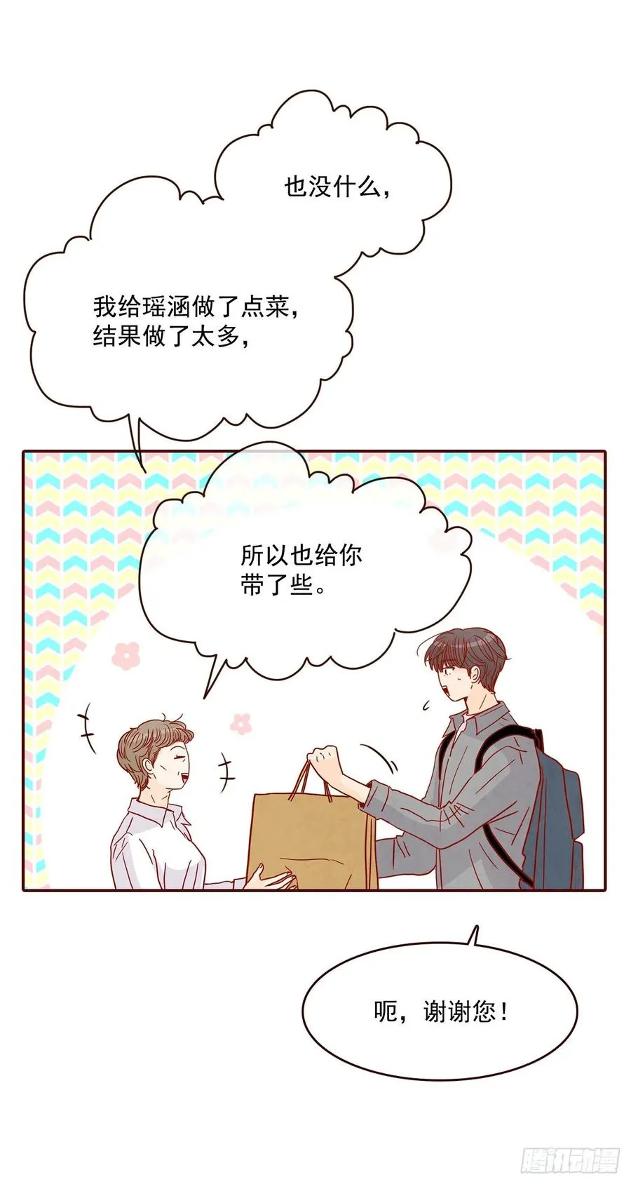 39.神秘快递 第41页