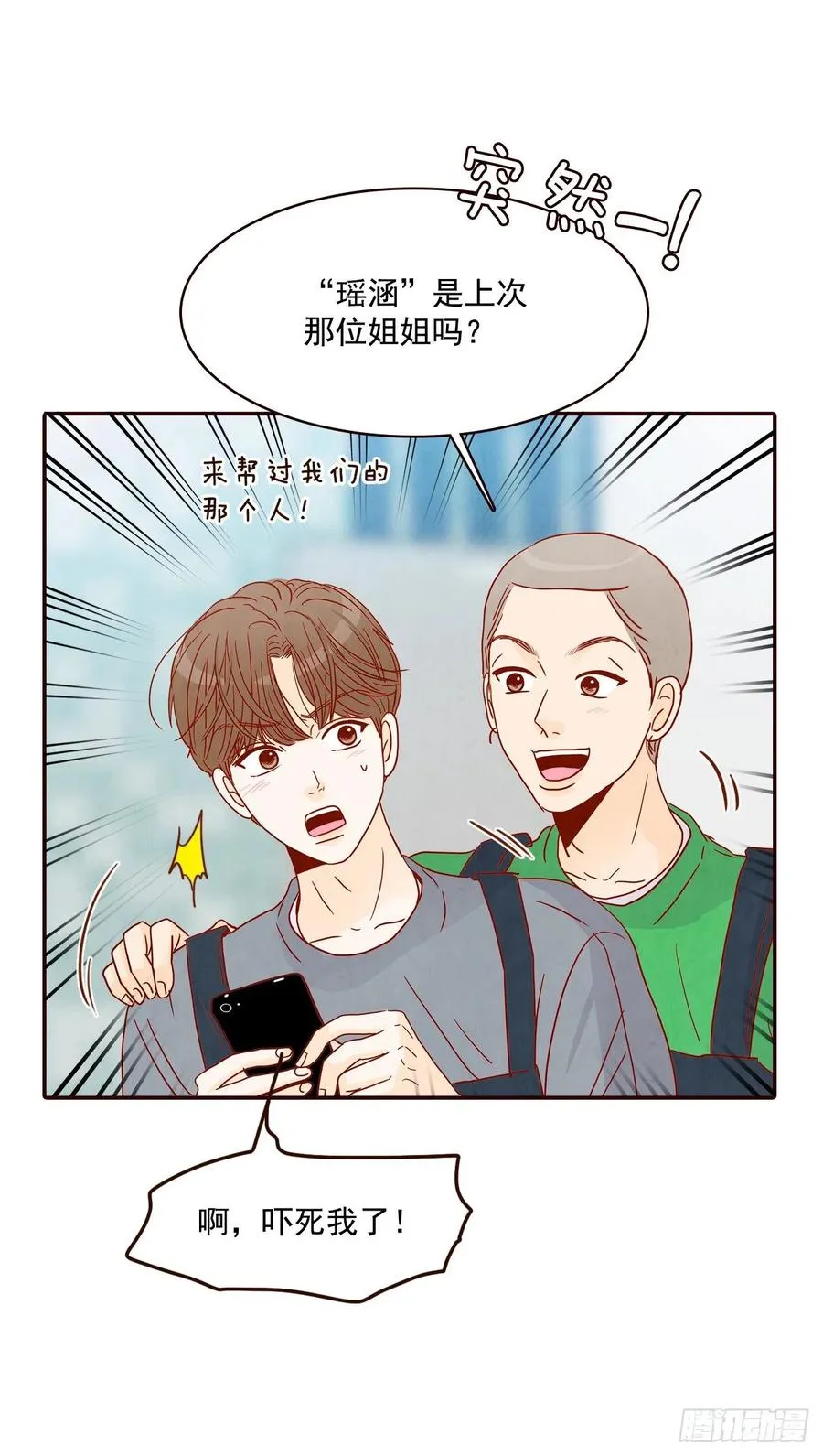38.今天天气真好 第24页