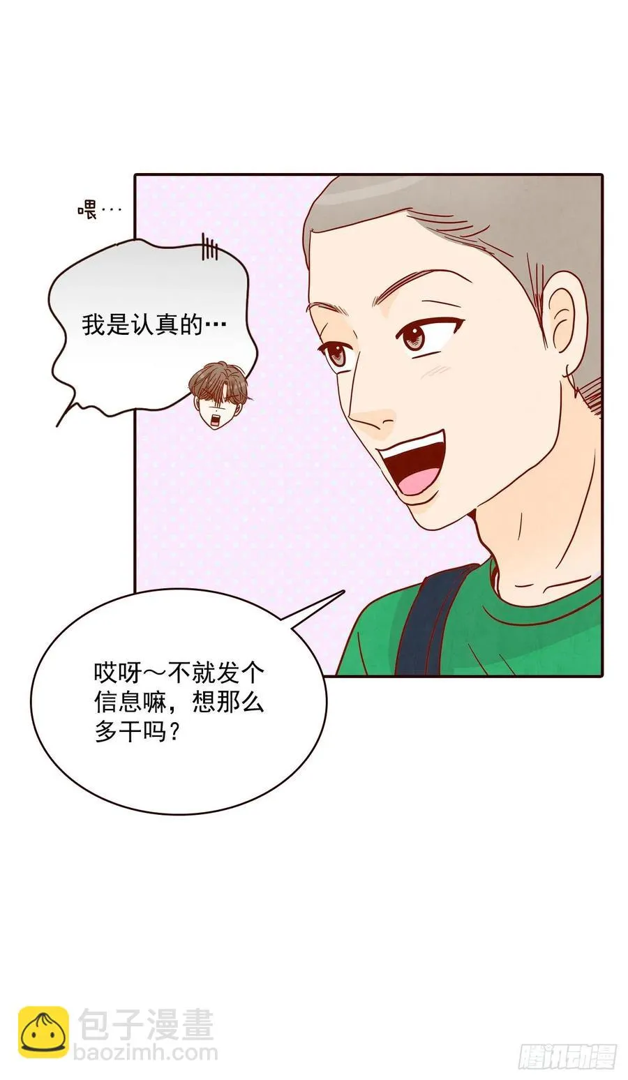 38.今天天气真好 第26页