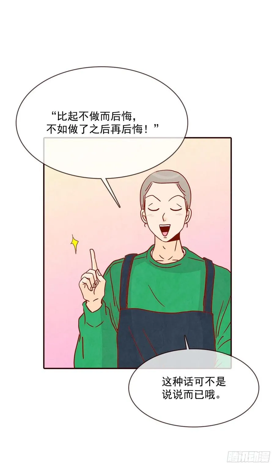 38.今天天气真好 第27页