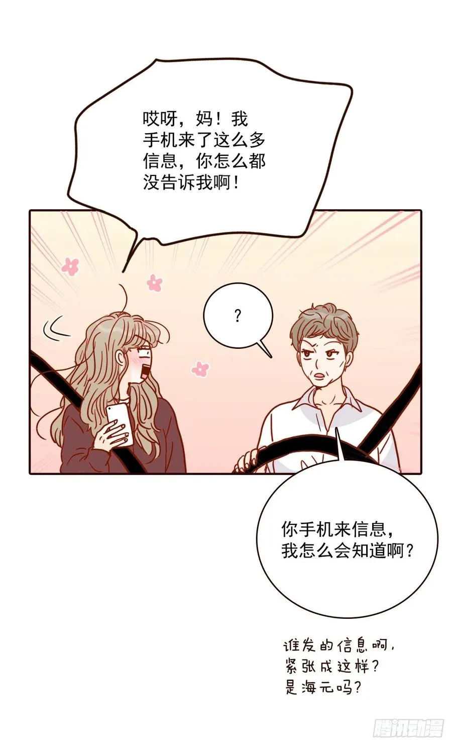38.今天天气真好 第66页