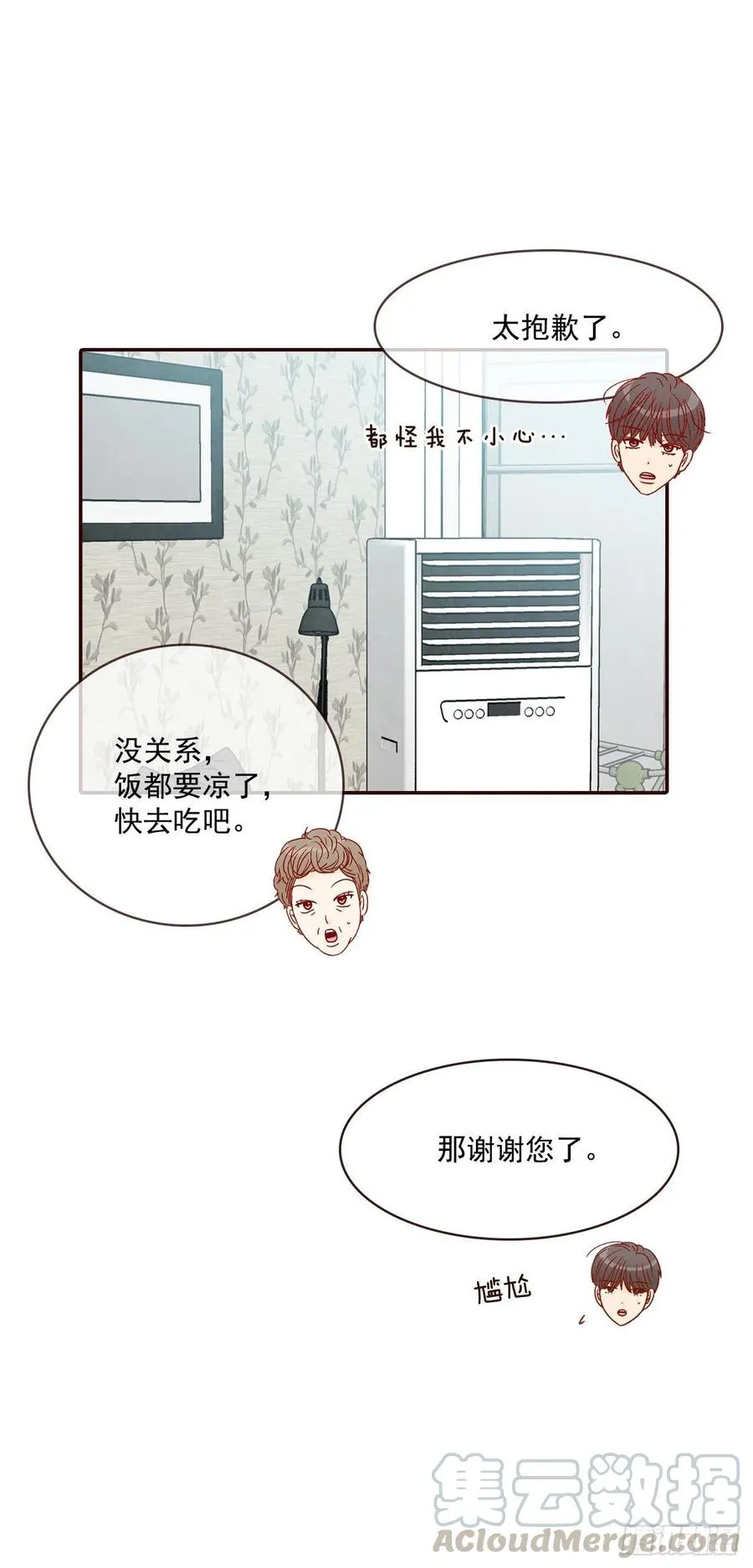 37.一场暴风雨 第10页
