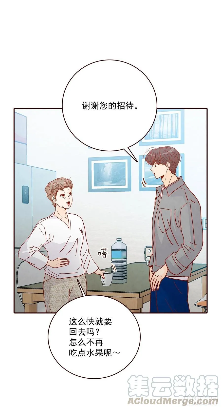 37.一场暴风雨 第25页