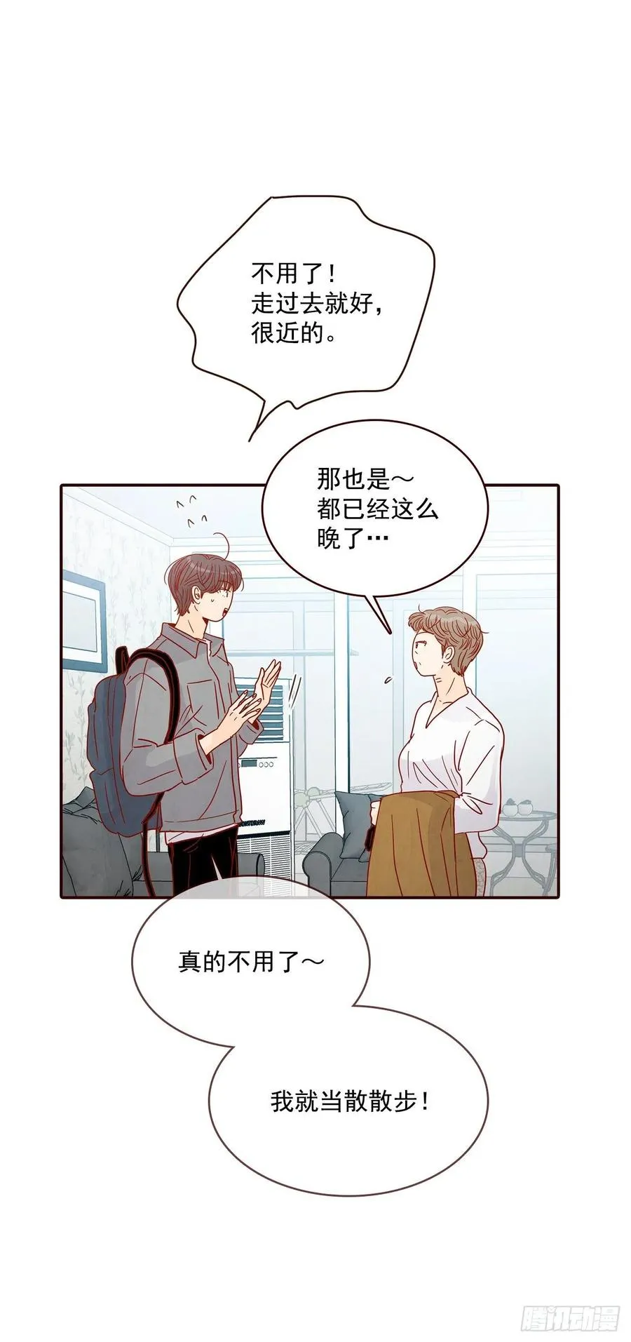 37.一场暴风雨 第35页