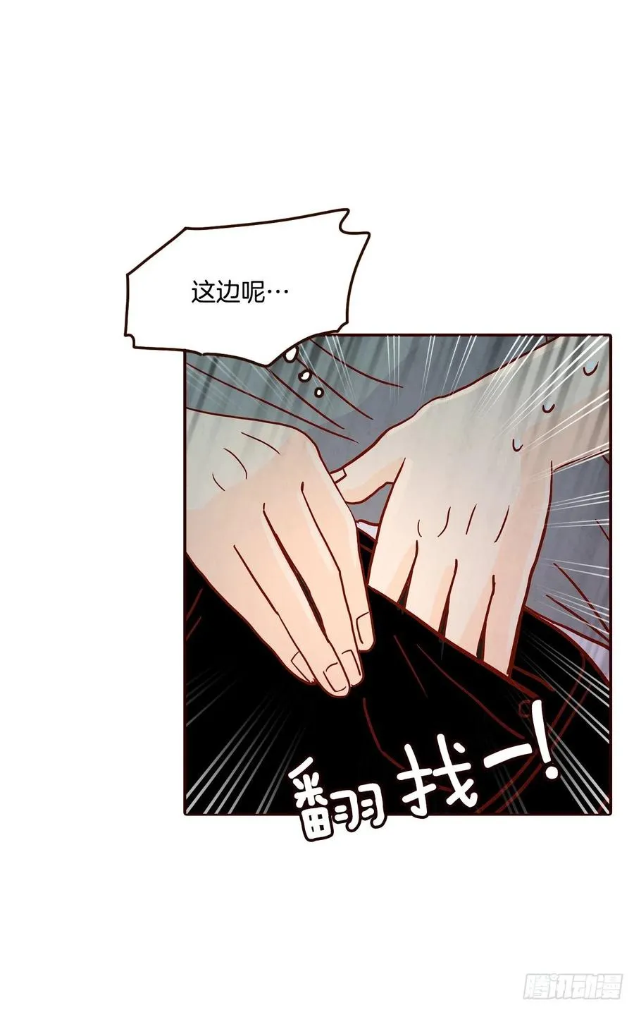 37.一场暴风雨 第59页