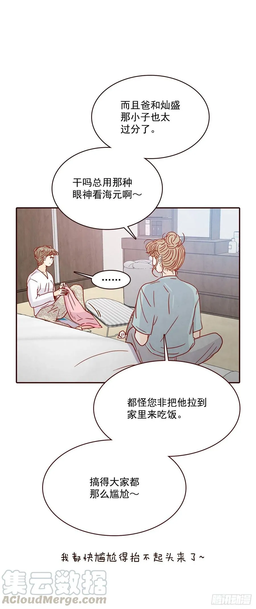 37.一场暴风雨 第67页
