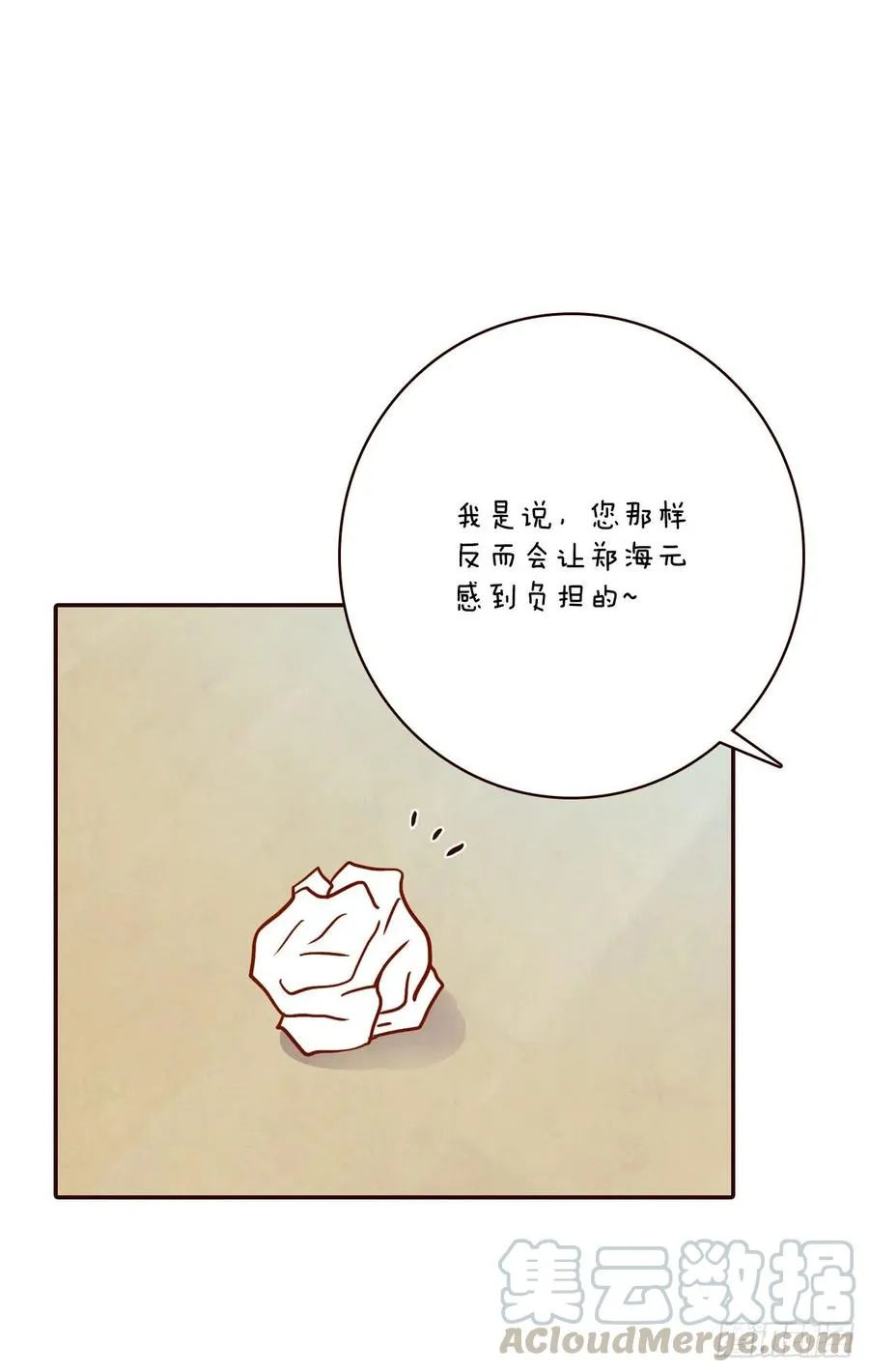 37.一场暴风雨 第70页