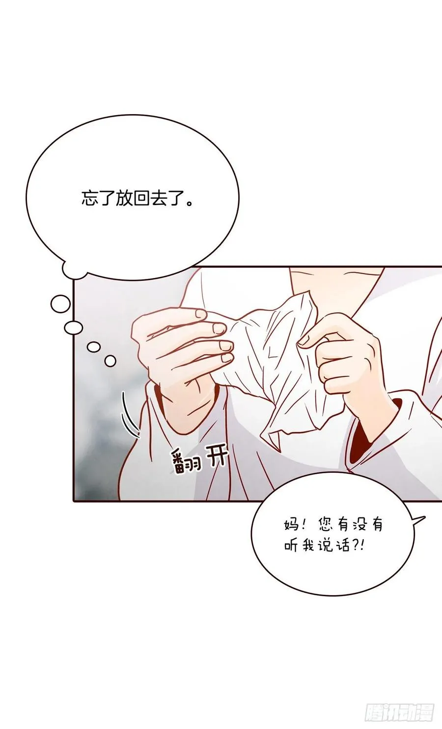 37.一场暴风雨 第72页